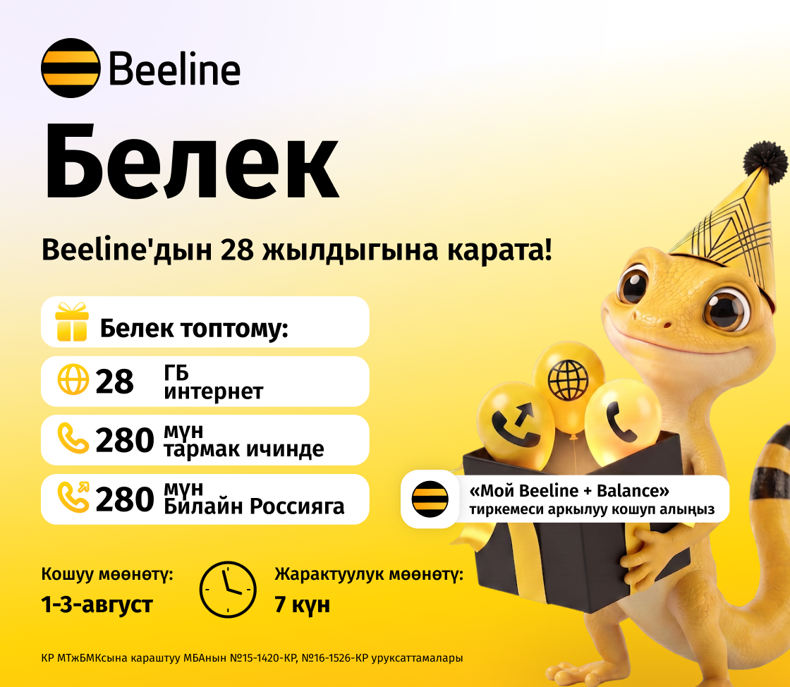 Beeline