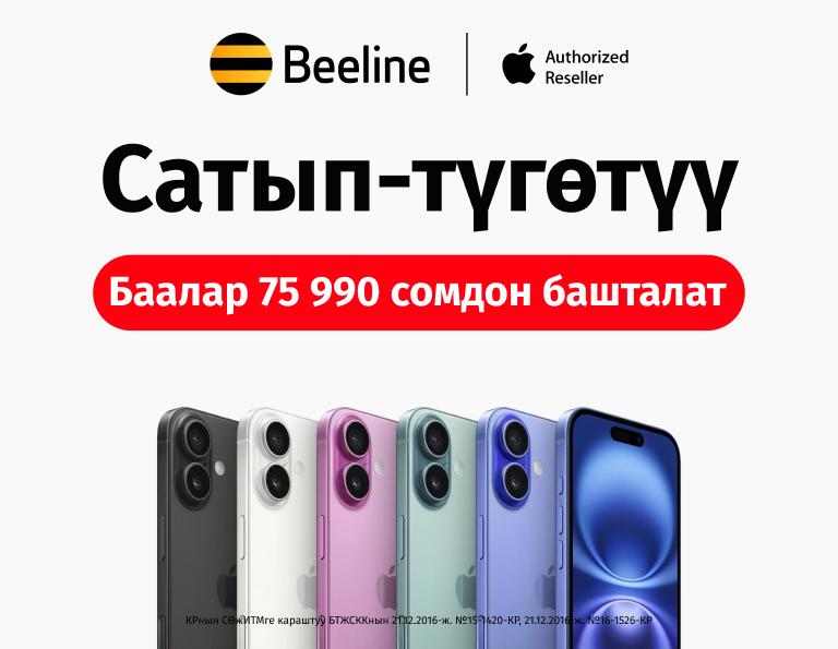 Beeline