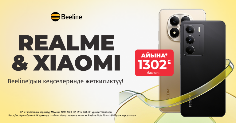 Beeline