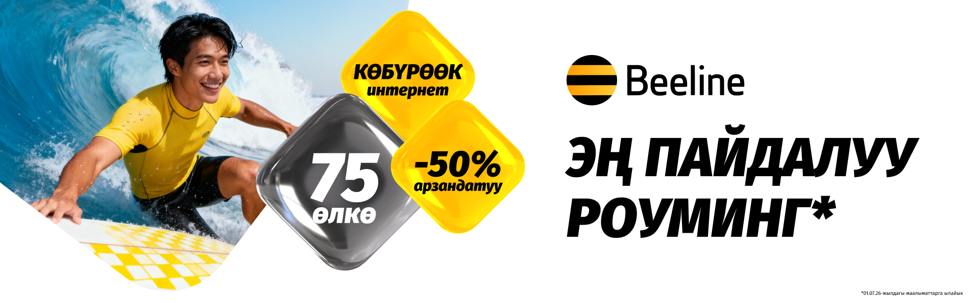 Beeline