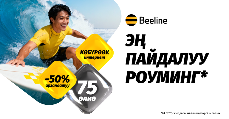 Beeline
