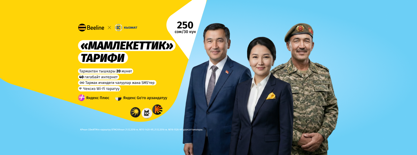 Тариф Мамлекеттик