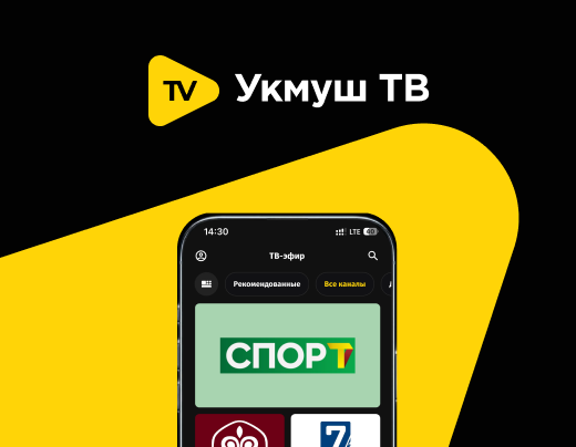 Укмуш TV