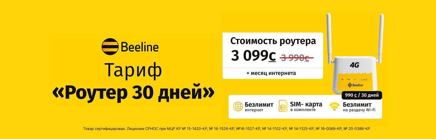 WI-FI роутер от Beeline