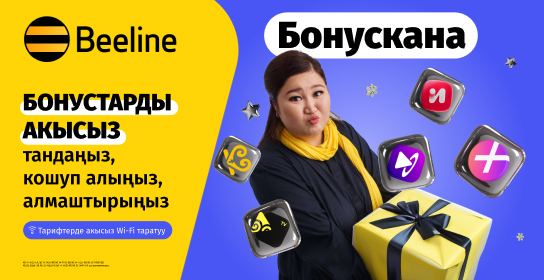 Бонусканада сизди кандай бонустар күтүп турат?