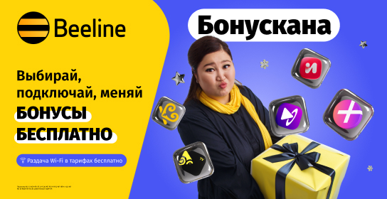 Какие бонусы ждут вас под елкой в бонускане?