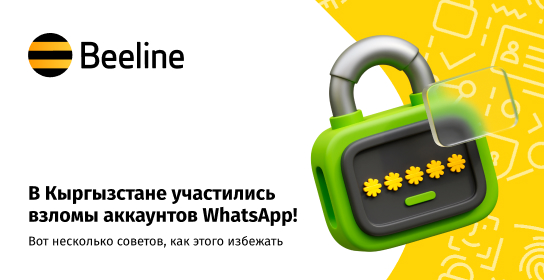 Участились взломы WhatsApp: как защитить себя и сохранить доступ к аккаунту