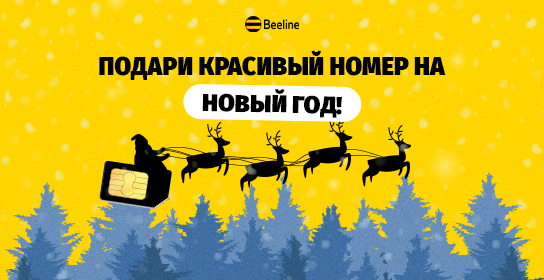 Скидки на красивые номера! Порадуйте близких необычным подарком