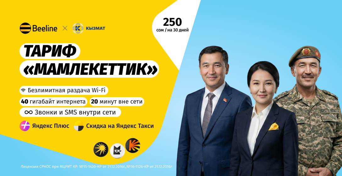 Представляем новый тариф для госслужащих «Мамлекеттик»