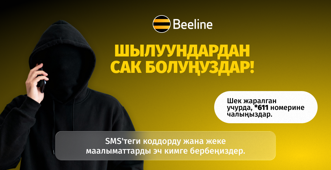 Сак болуңуз: телефондук алдамчылык көбөйүүдө