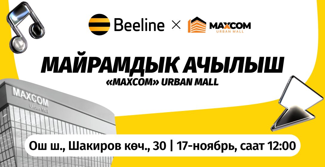 Ош шаарындагы соода борборунун ачылышында Beeline сынактарды өткөрүп, байгелерди ойнотот