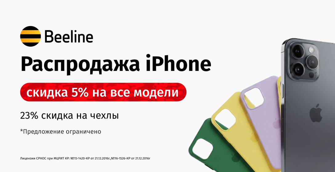 Подарок с характером: Beeline объявляет праздничные скидки на продукцию Apple