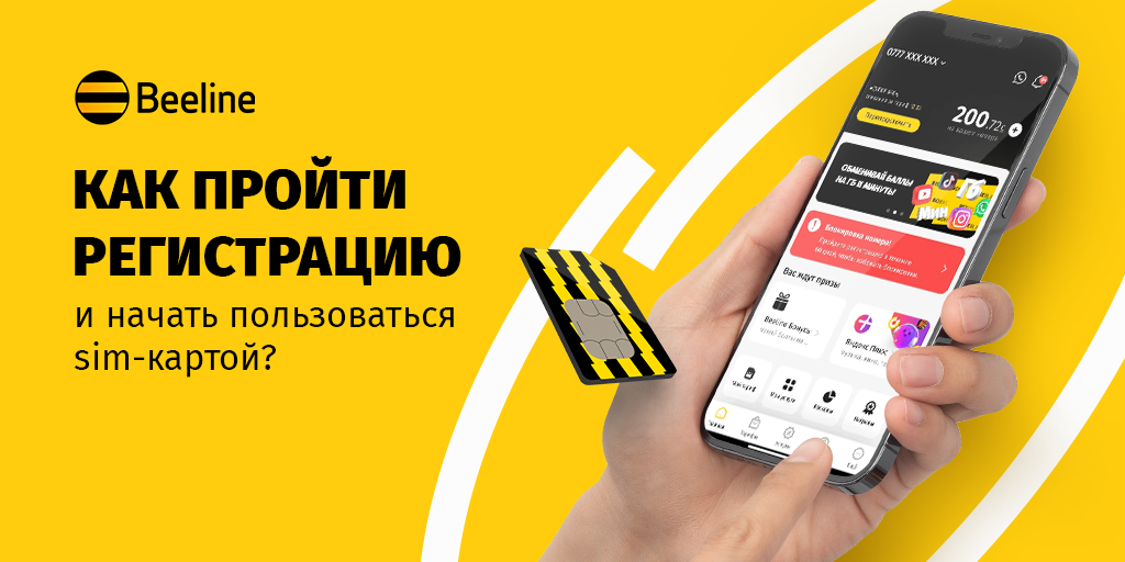 Как зарегистрировать SIM-карту в соответствии с новыми правилами Кабмина