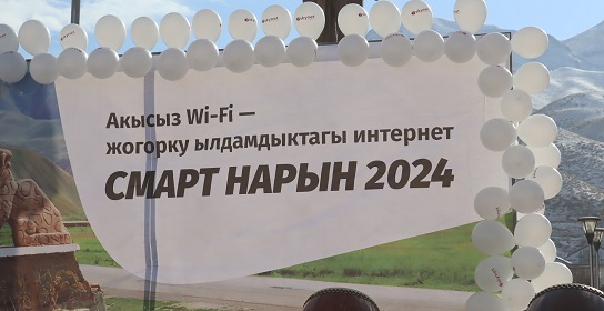 Beeline Кыргызстан Нарынды акысыз Wi-Fi менен камсыздоого жардам берди