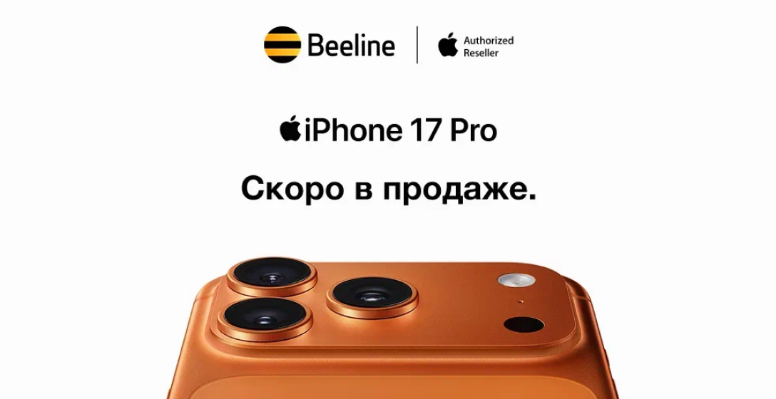 Официальные новинки Apple — уже скоро в офисах Beeline