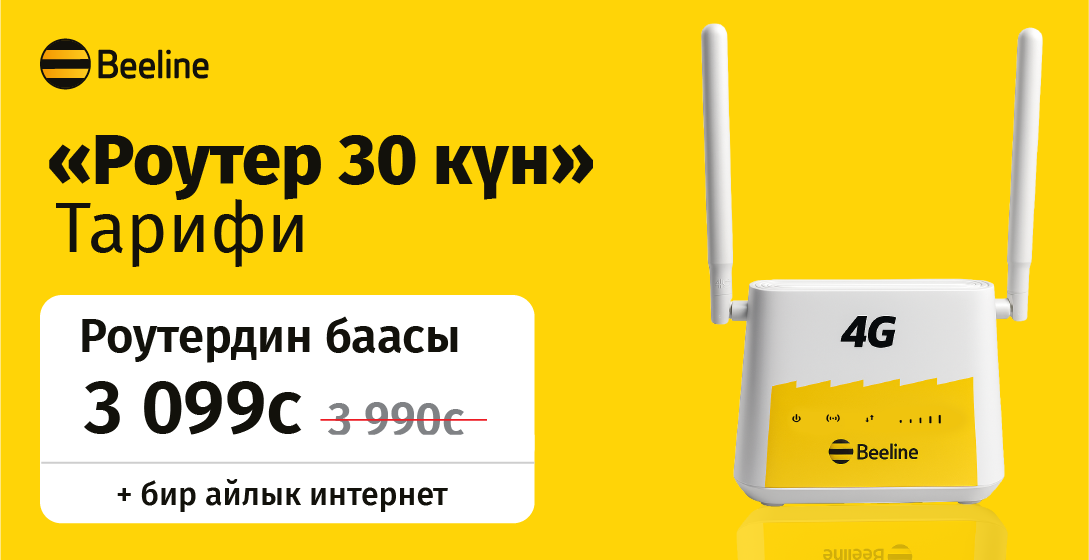 Роутерлерди арзандатылган баада сатып алууга жетишиңиз