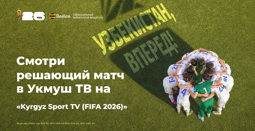 Узбекистан еще может выйти в плей-офф ЧМ-2026: смотрите решающий матч в «Укмуш ТВ»