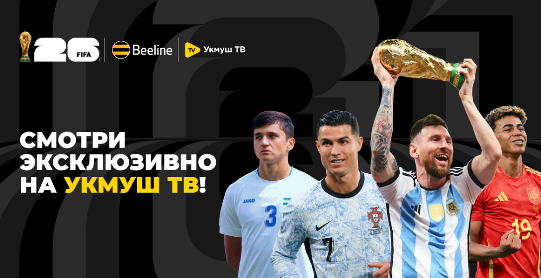 Чемпионат мира по футболу 2026 ждет вас в приложении «Укмуш ТВ»