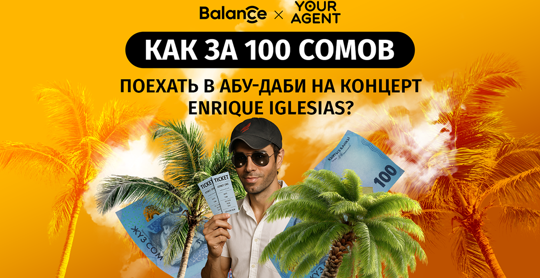 Потратили 100 сомов — отправились на концерт Энрике Иглесиаса в Абу-Даби