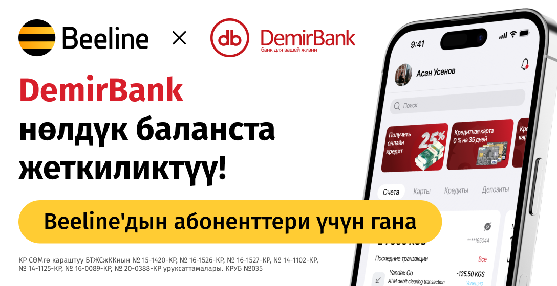 Beeline’дын абоненттери DemirBank тиркемесин интернет трафигин коротпостон колдоно алышат