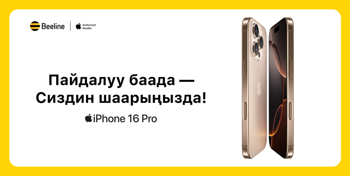 iPhone популярдуу моделдери пайдалуу баа менен — сиздин шаарда!