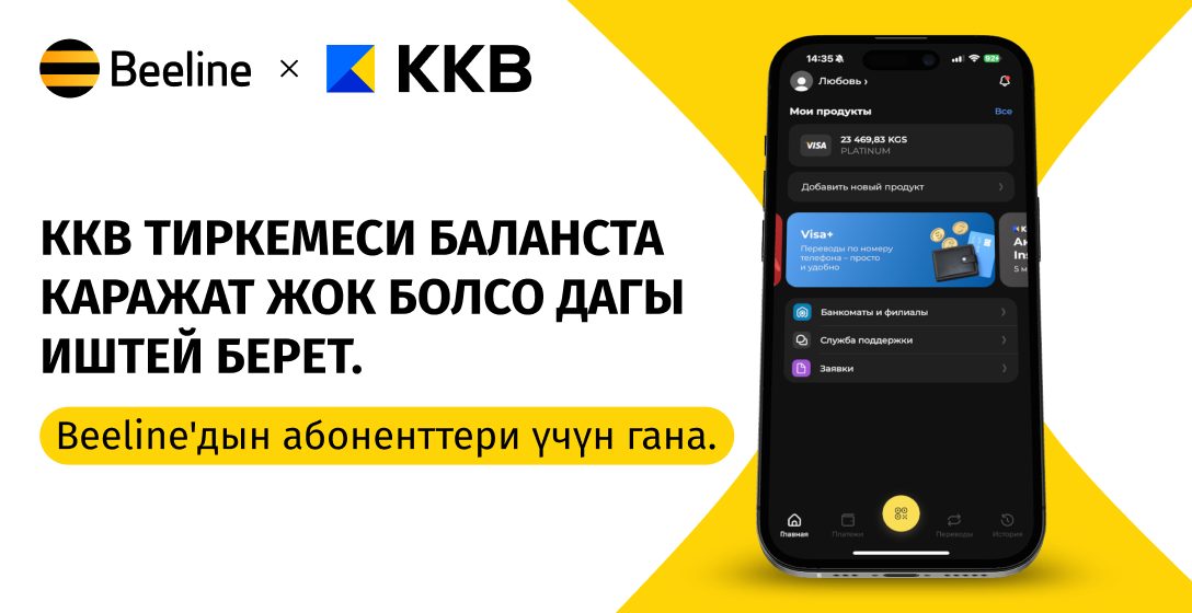 Интернет түгөнсө да, банктык тиркеме иштей берет!