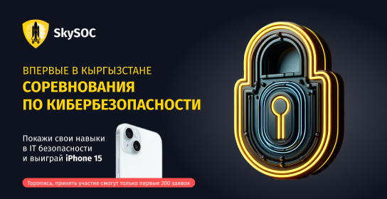 Проверьте свои силы в онлайн-турнире по кибербезопасности!