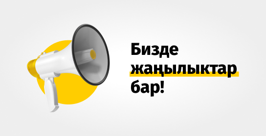 «Мой Beeline» тиркемесин жаңыртып, 50 ГБ интернет алыңыз!