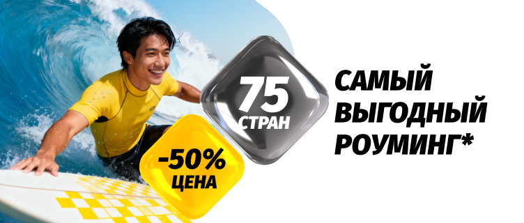 Пакет 1 ГБ в роуминге