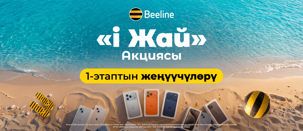 «i Жай» акциясынын алгачкы жеңүүчүлөрүн куттуктайбыз жана биз iPhone'дорду белекке берүүнү улантабыз!
