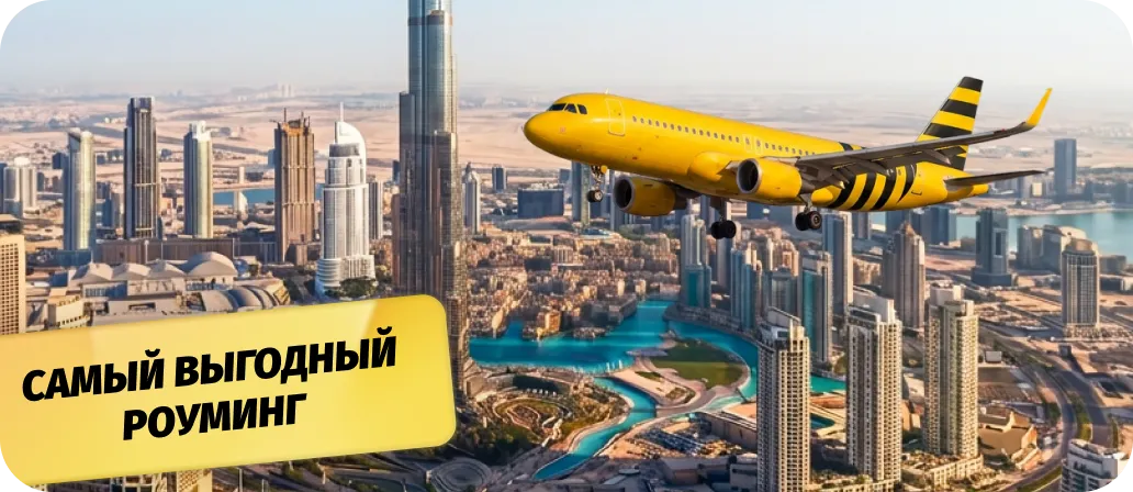 10 ГБ в роуминге