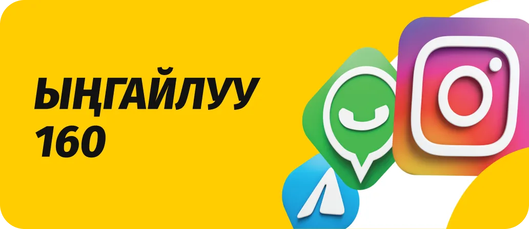 Ыңгайлуу 160