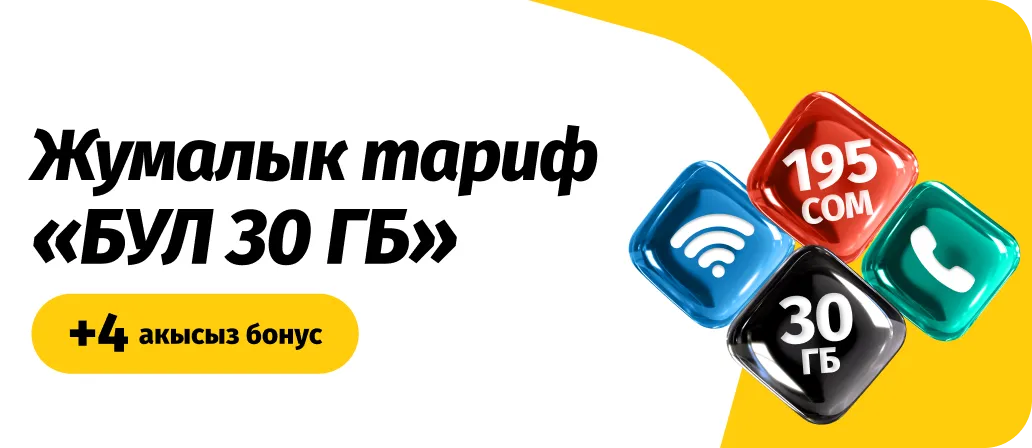 Бул 30 GB