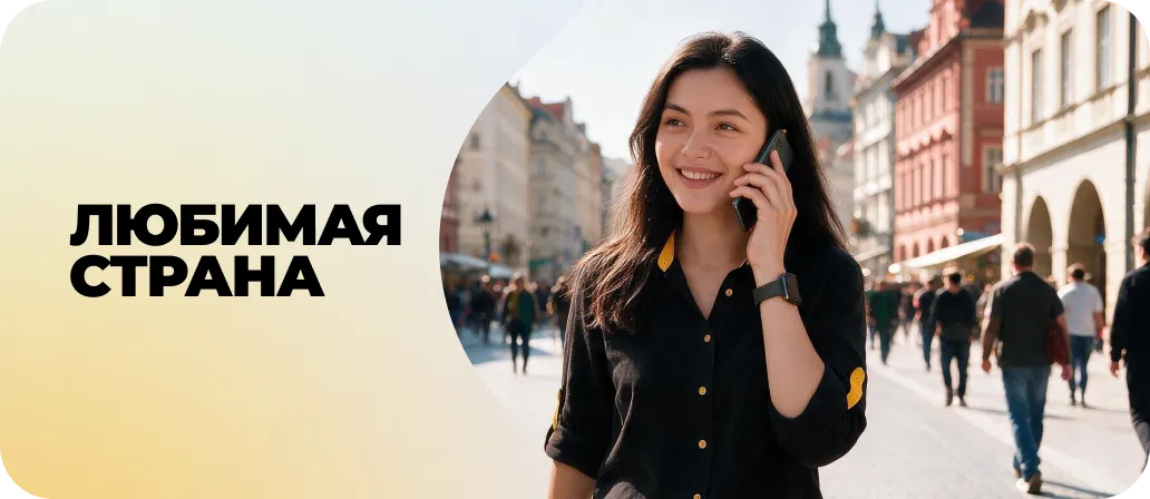 Любимая страна (Зона 3)