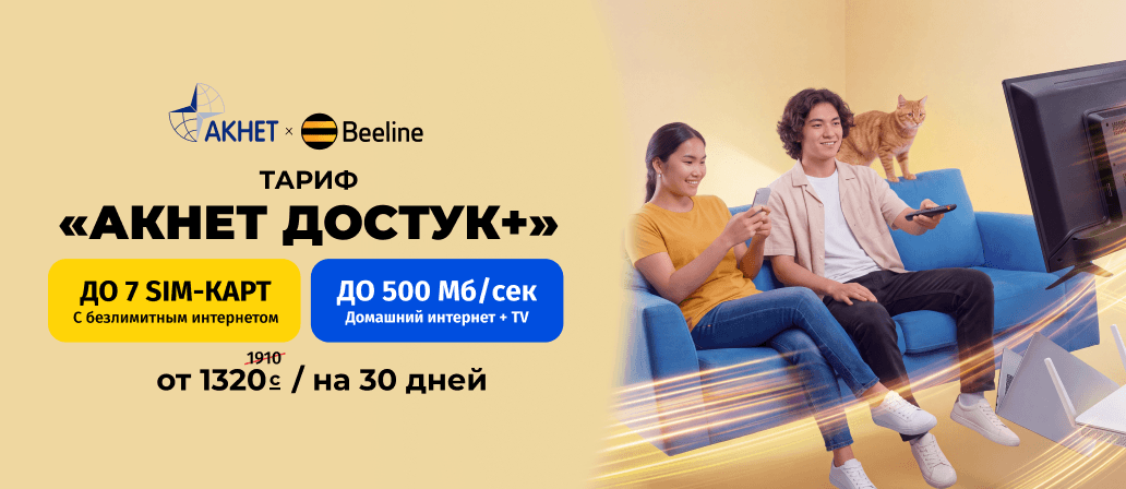 Акнет Достук+