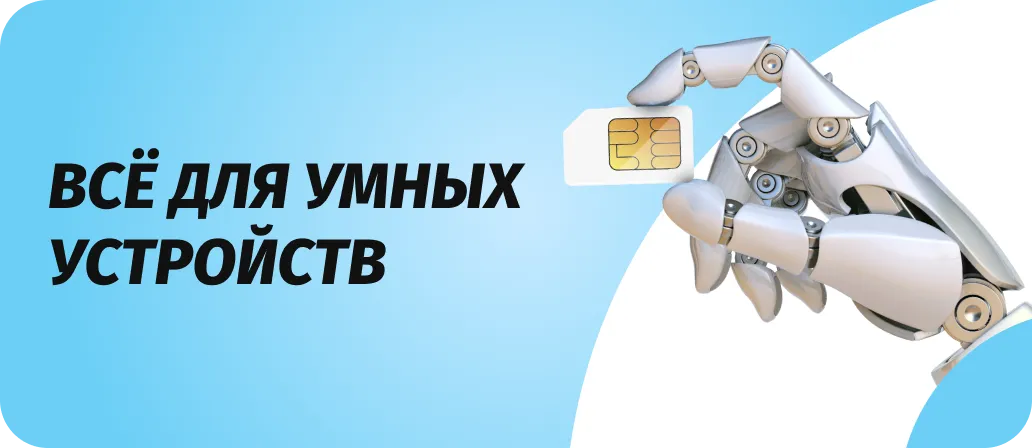 Умное устройство 30