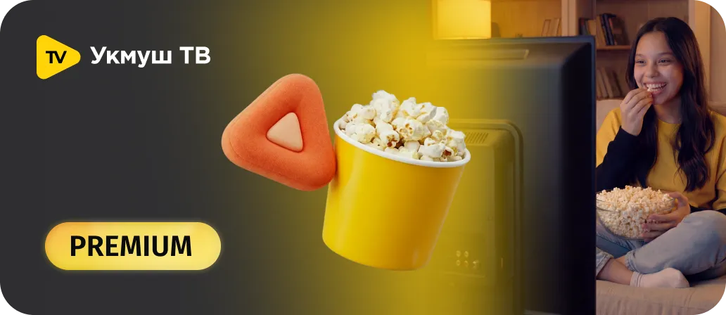 Ukmush TV "Premium"