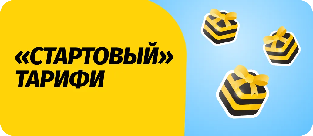 Стартовый