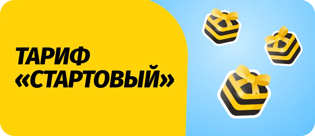 Стартовый