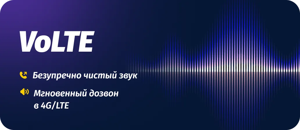 VoLTE