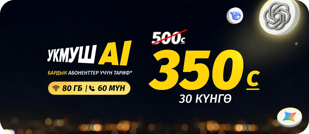 Укмуш AI