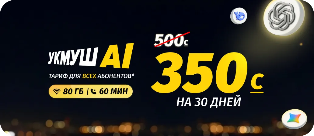 Укмуш AI