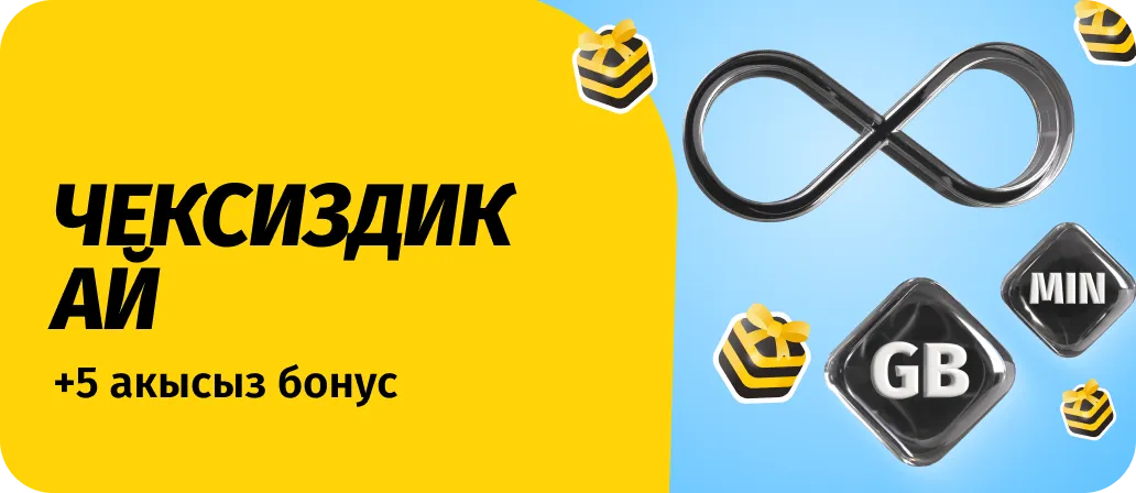 Чексиздик ай