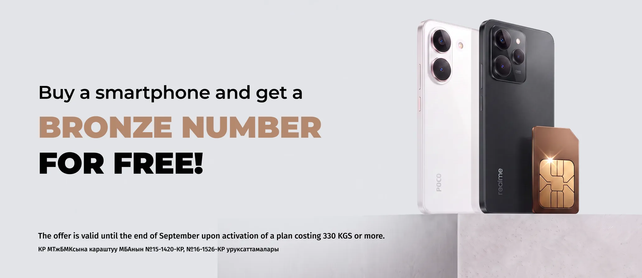 Get a free VIP number when you buy a Redmi, POCO or Realme smartphone