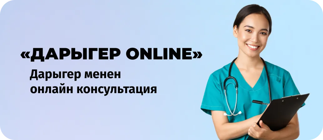 Дарыгер Online
