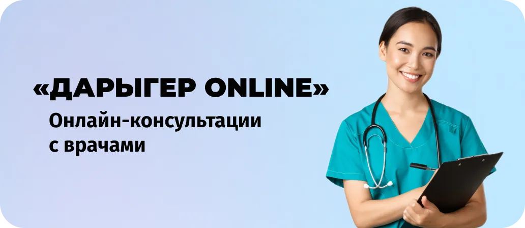 Дарыгер Online