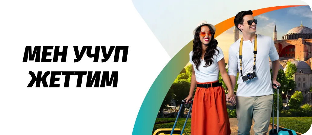 Мен учуп жеттим