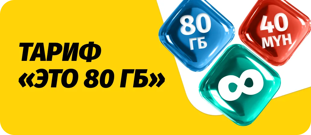 Это 80 GB