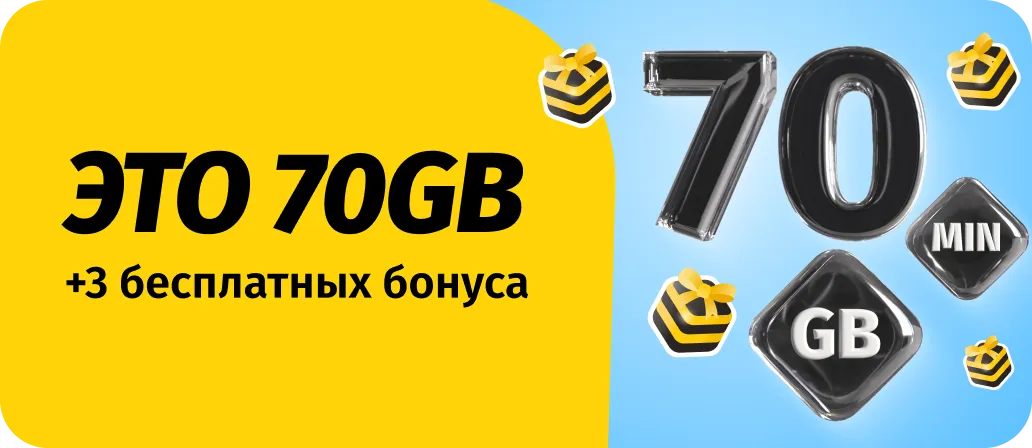 Это 70 GB