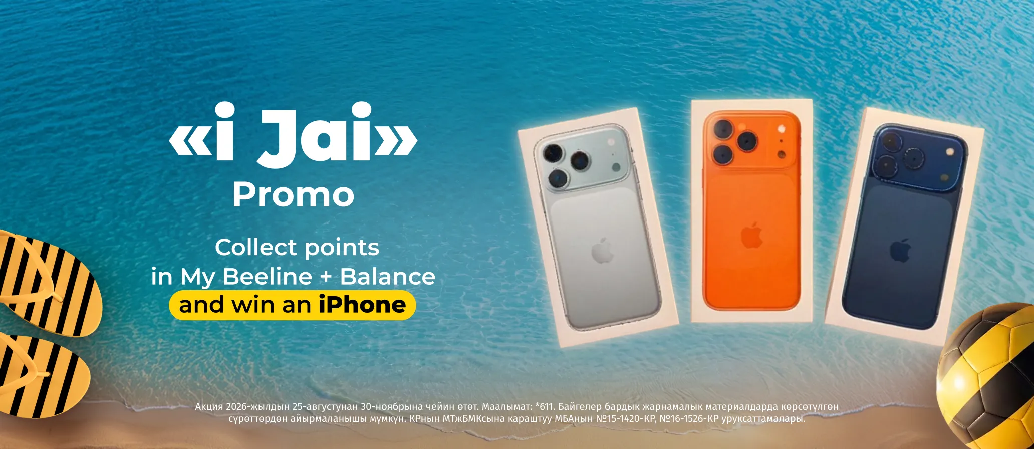 The "i Jai" promotion from Beeline: collect points and win an iPhone